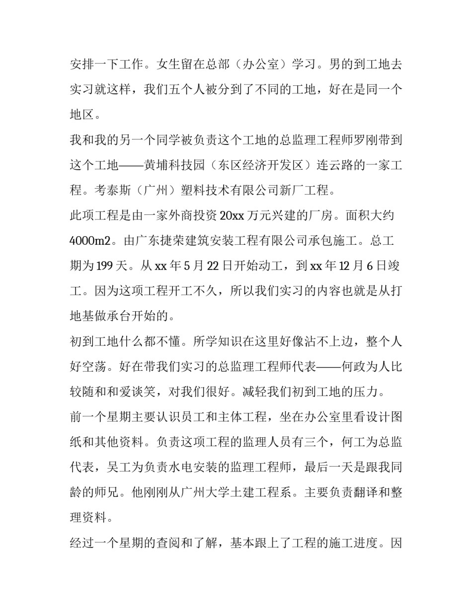 最新大学生自珍报告150字(70篇)_第2页