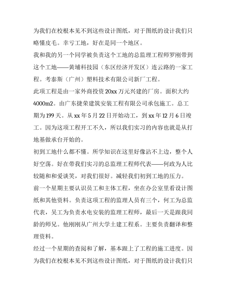 最新大学生自珍报告150字(70篇)_第3页