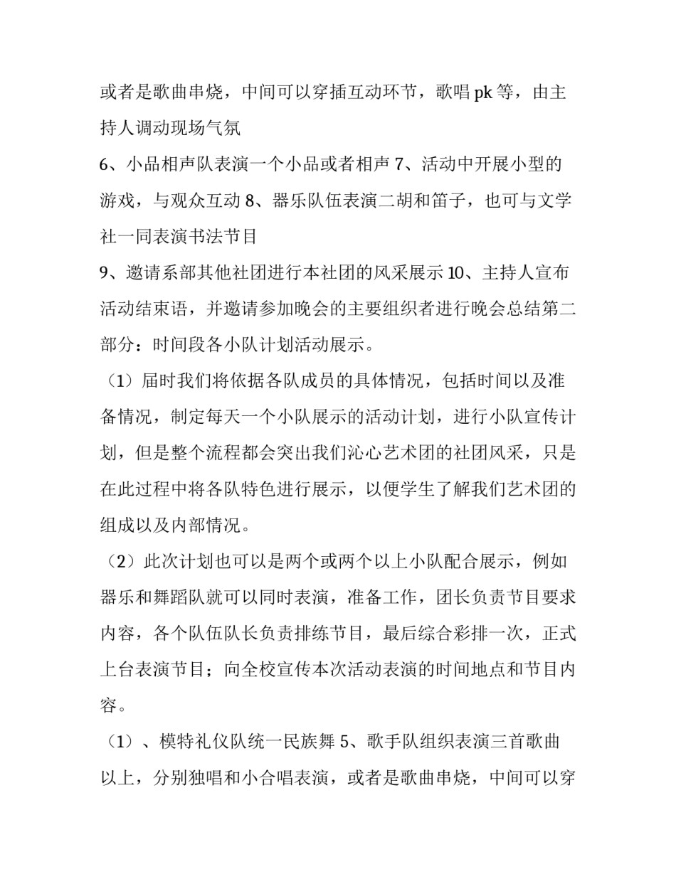 最新大学生社团文化节策划方案(四篇)_第2页