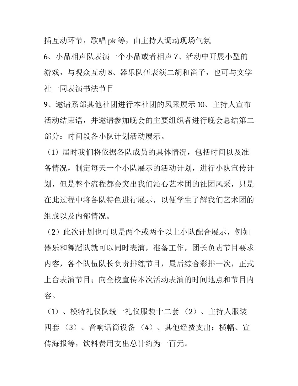最新大学生社团文化节策划方案(四篇)_第3页