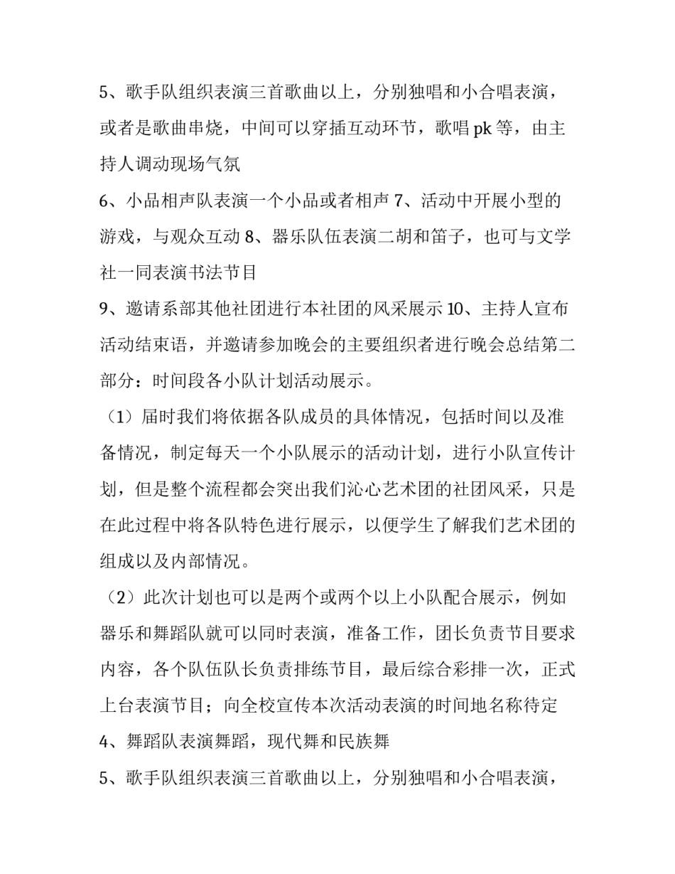 大学生社团文化节策划书 大学社团文化节活动策划方案(四篇)_第2页