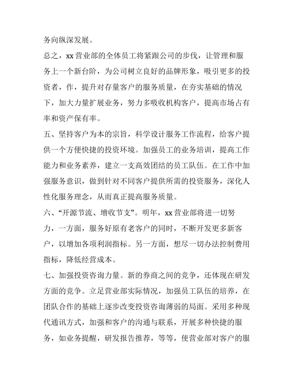 最新营销计划格式 营销计划书(5篇)_第2页