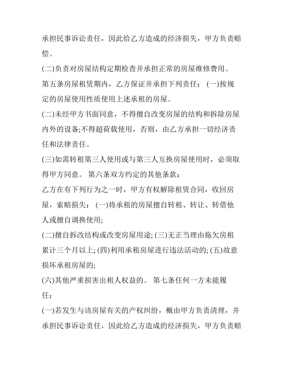 居民住宅出租合同(4篇)_第2页