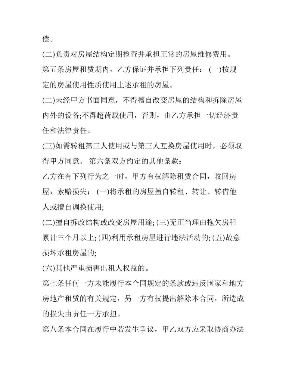 居民住宅出租合同(4篇)_第3页
