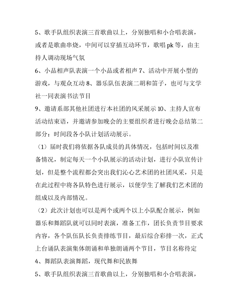 大学生社团文化节策划方案 大学校园文化节策划书(四篇)_第2页