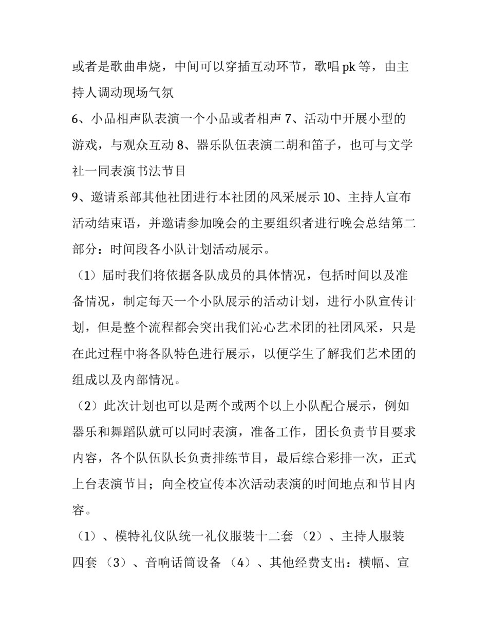 大学生社团文化节策划方案 大学校园文化节策划书(四篇)_第3页