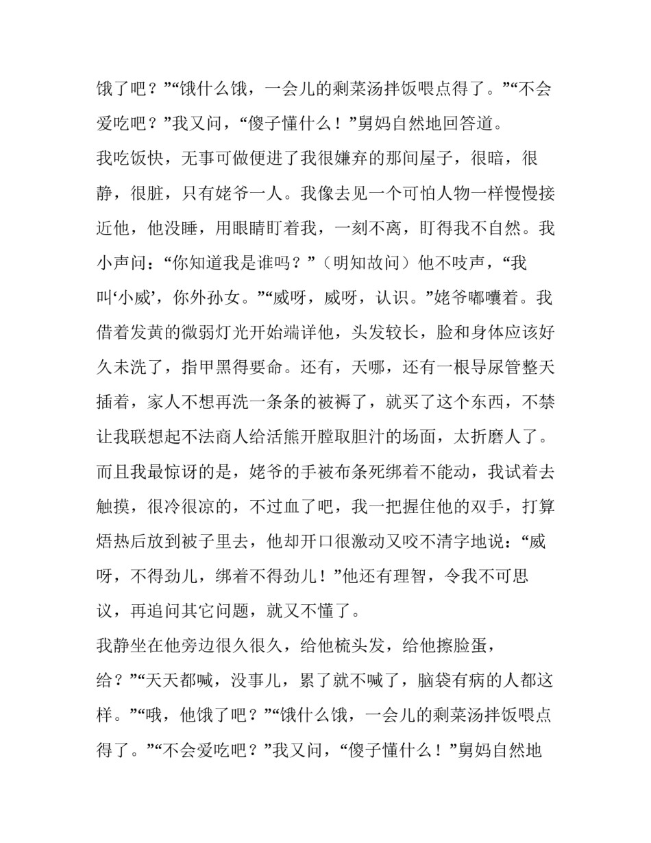 温暖冰封的心作文800字_第2页