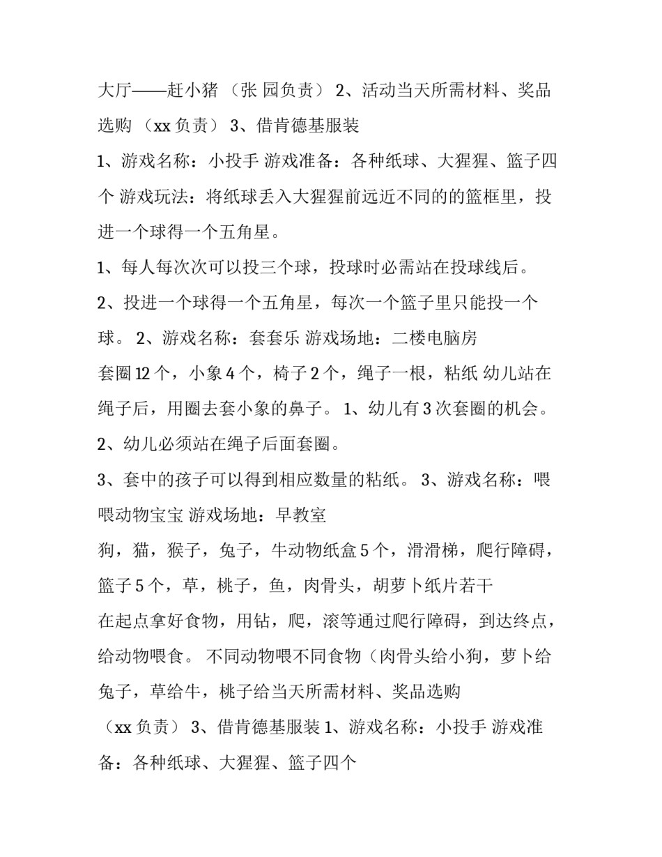 幼儿园六一游园活动方案设计 幼儿园六一游园活动方案活动反思(5篇)_第2页