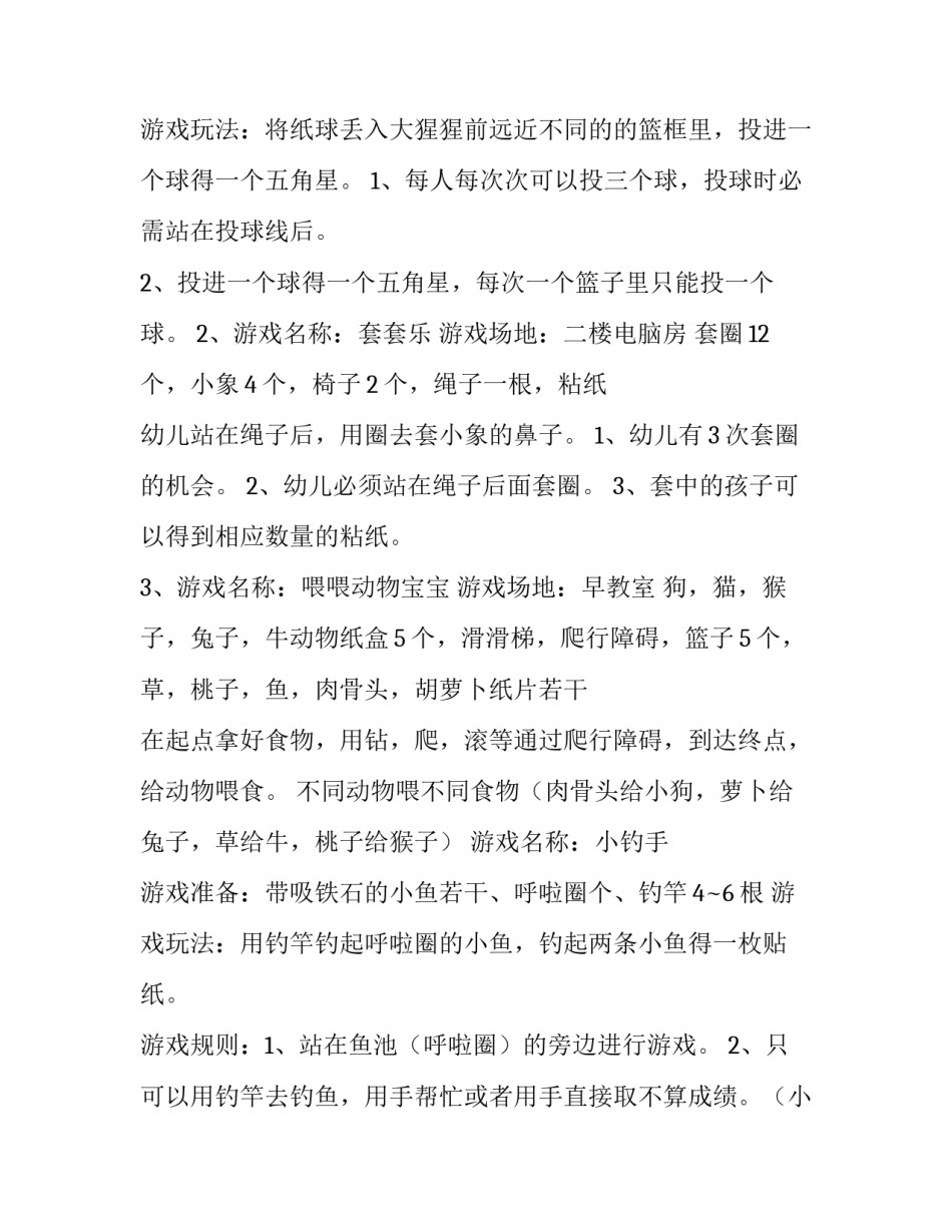 幼儿园六一游园活动方案设计 幼儿园六一游园活动方案活动反思(5篇)_第3页