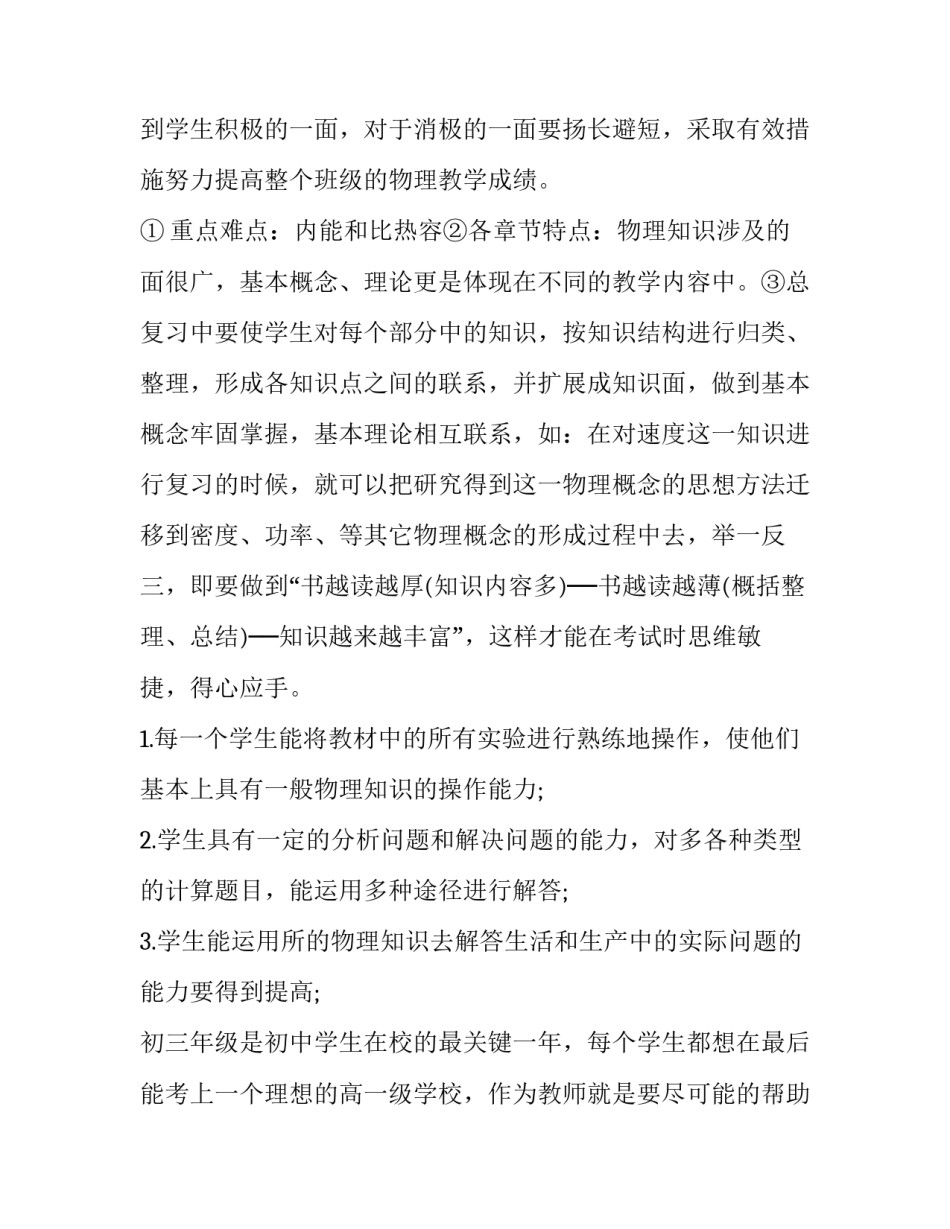 2023年初二物理教学工作计划(7篇)_第2页