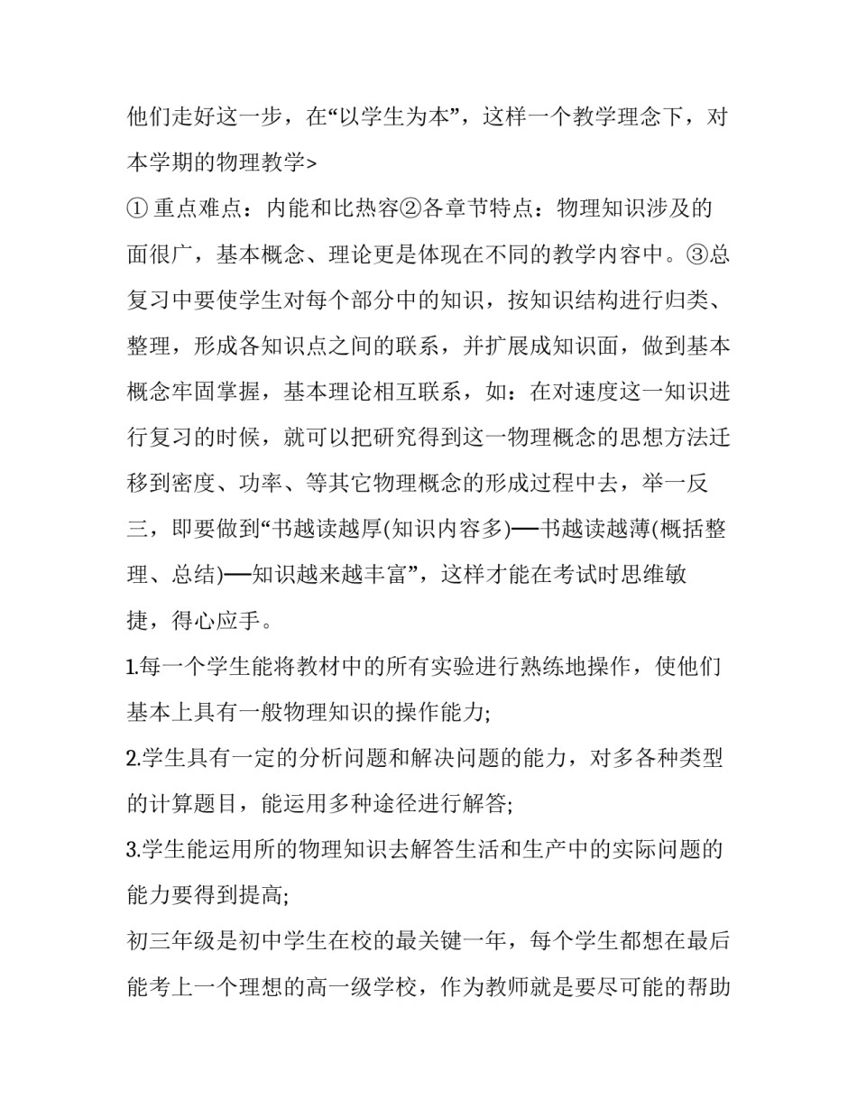 2023年初二物理教学工作计划(7篇)_第3页