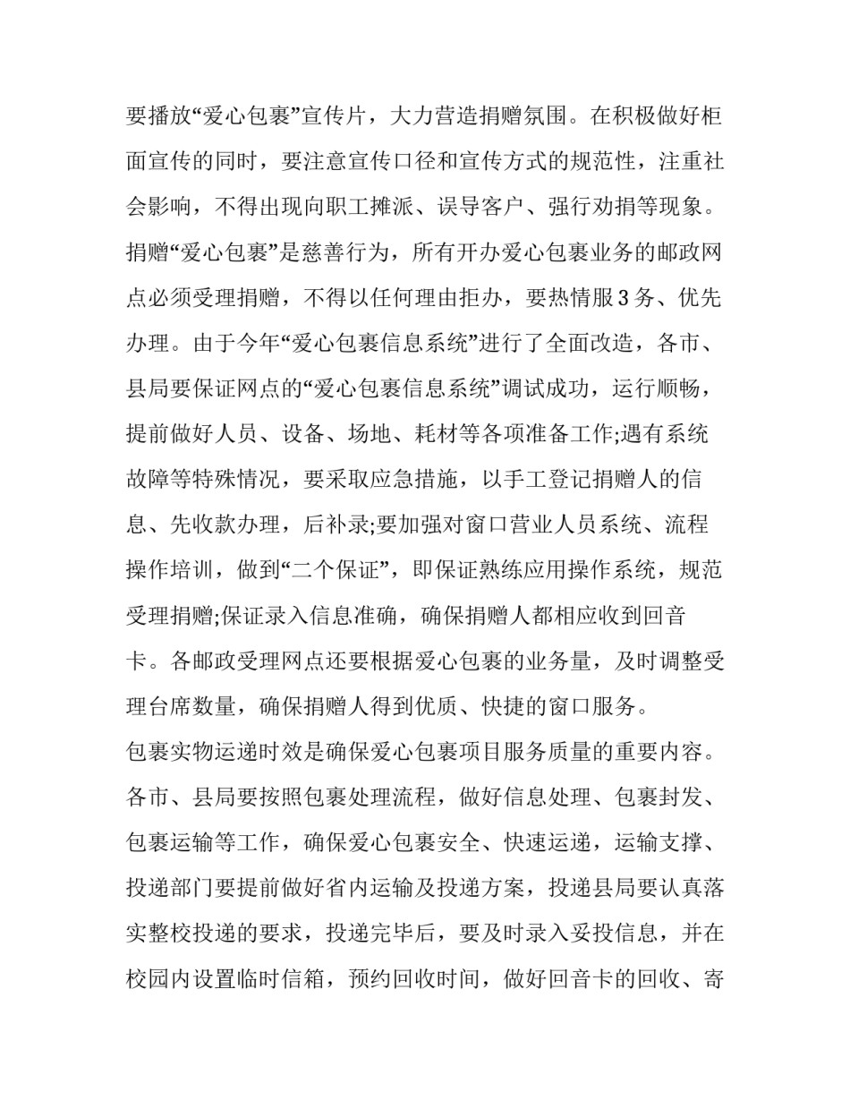 项目启动仪式讲话稿 项目启动仪式主持稿(十一篇)_第3页