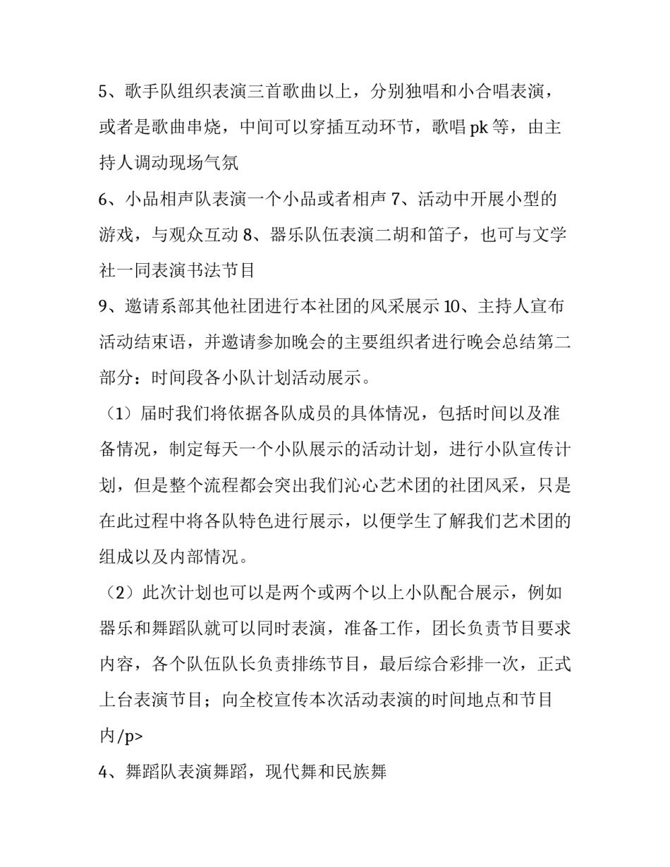 最新大学生社团文化节策划书 大学社团文化节活动策划方案(四篇)_第2页
