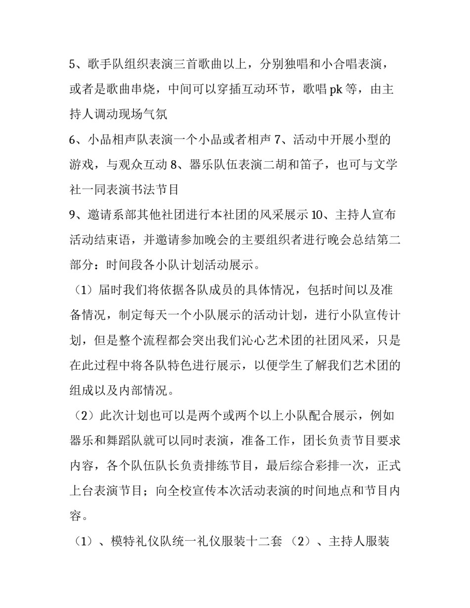 最新大学生社团文化节策划书 大学社团文化节活动策划方案(四篇)_第3页