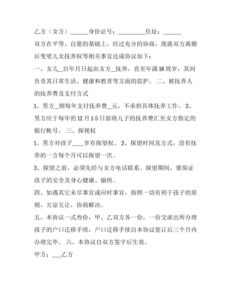 2023年离婚抚养费协议书(24篇)_第3页