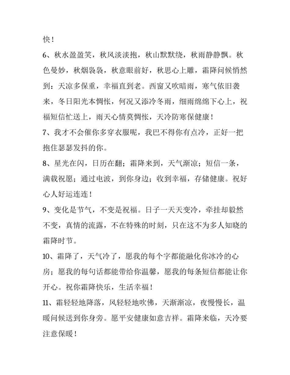 最新今日霜降的祝福语 今日霜降怎么发朋友圈(4篇)_第2页