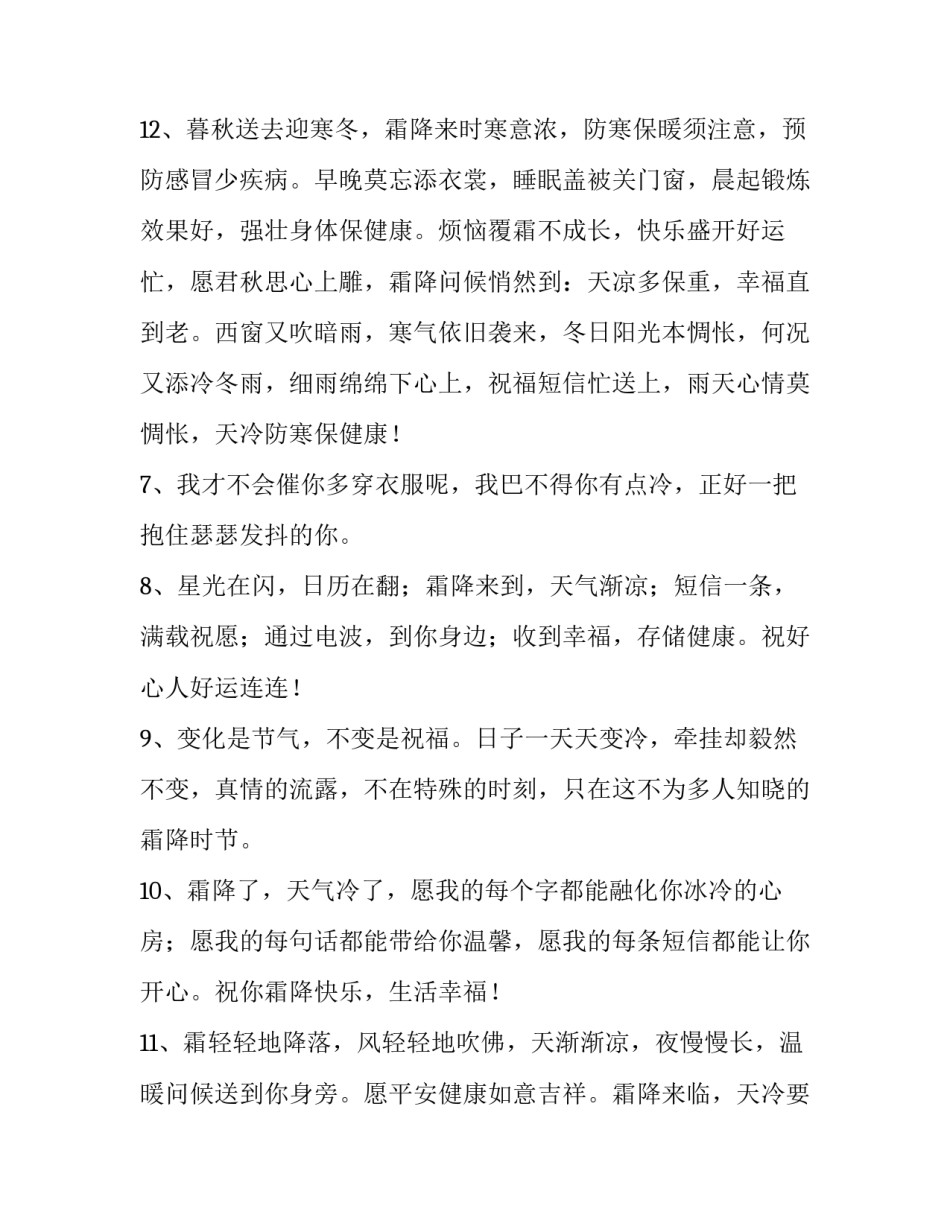 最新今日霜降的祝福语 今日霜降怎么发朋友圈(4篇)_第3页