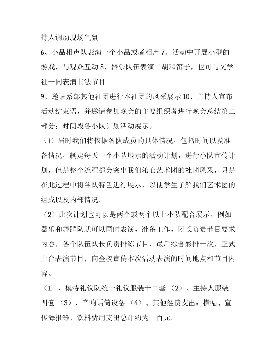 大学生社团文化节策划书 学生社团文化节策划案(4篇)_第3页