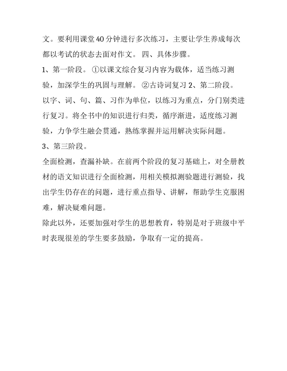 六年级下册语文复习计划_第3页