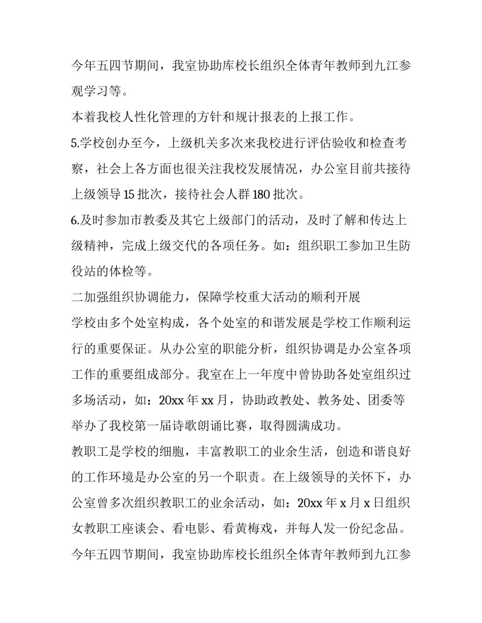 2023年小学秋季上学期工作总结及下学期工作计划 小学上学期的总结和新学期的计划(七篇)_第3页