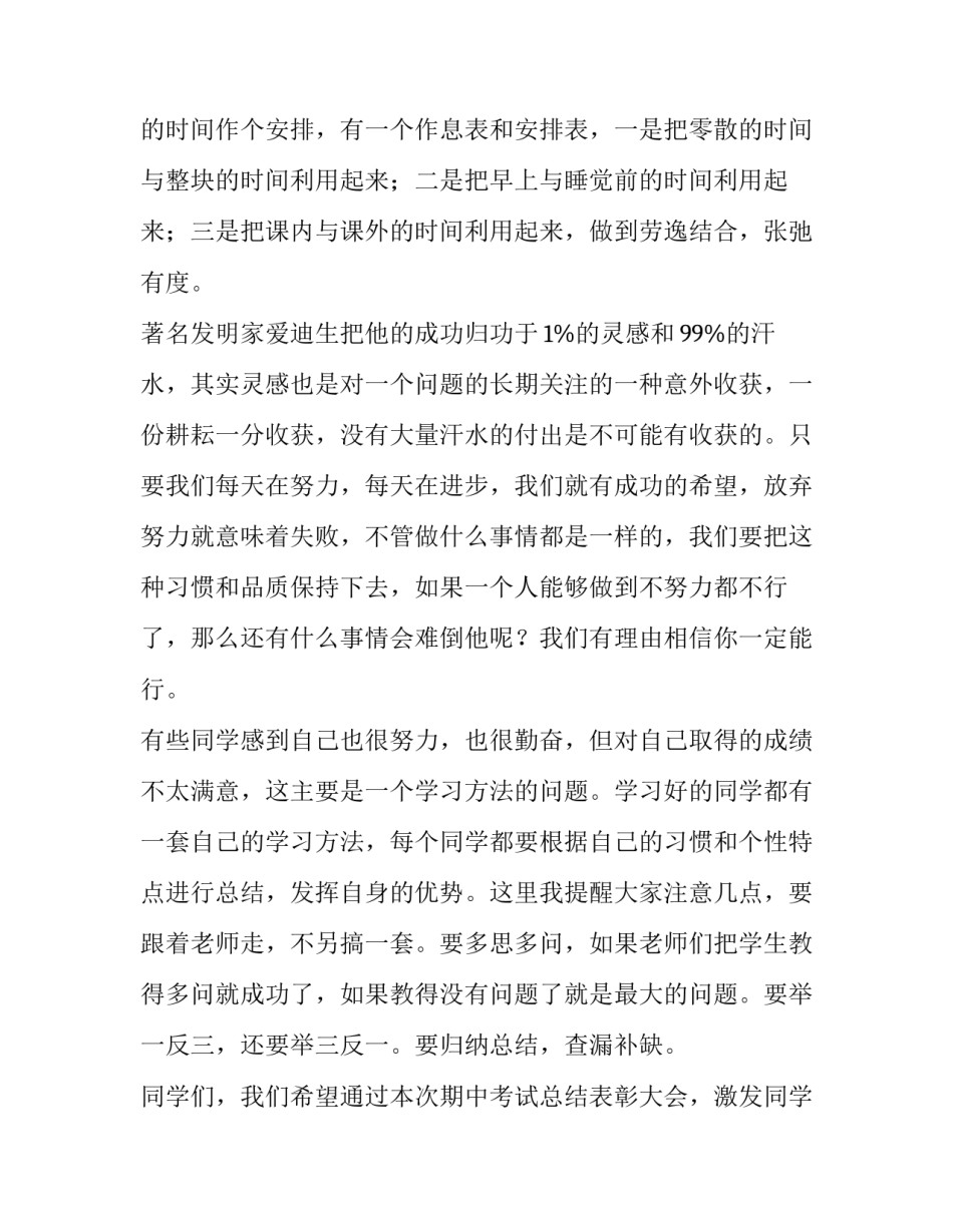 期中考试表彰会总结与反思 期中考试表彰会总结(四篇)_第2页