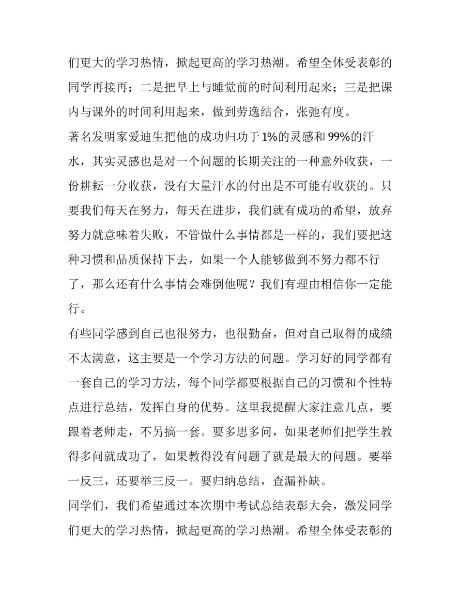 期中考试表彰会总结与反思 期中考试表彰会总结(四篇)_第3页