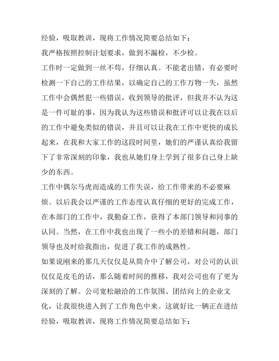 质检员转正申请书不足(七篇)_第2页