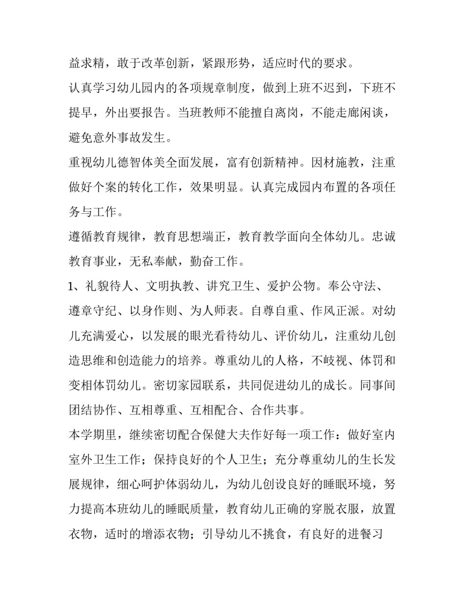 2023年个人计划幼儿园小班配班 幼儿园小班个人计划(通用9篇)_第2页