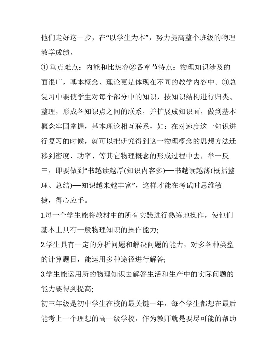 最新初三物理教学工作计划表(7篇)_第3页