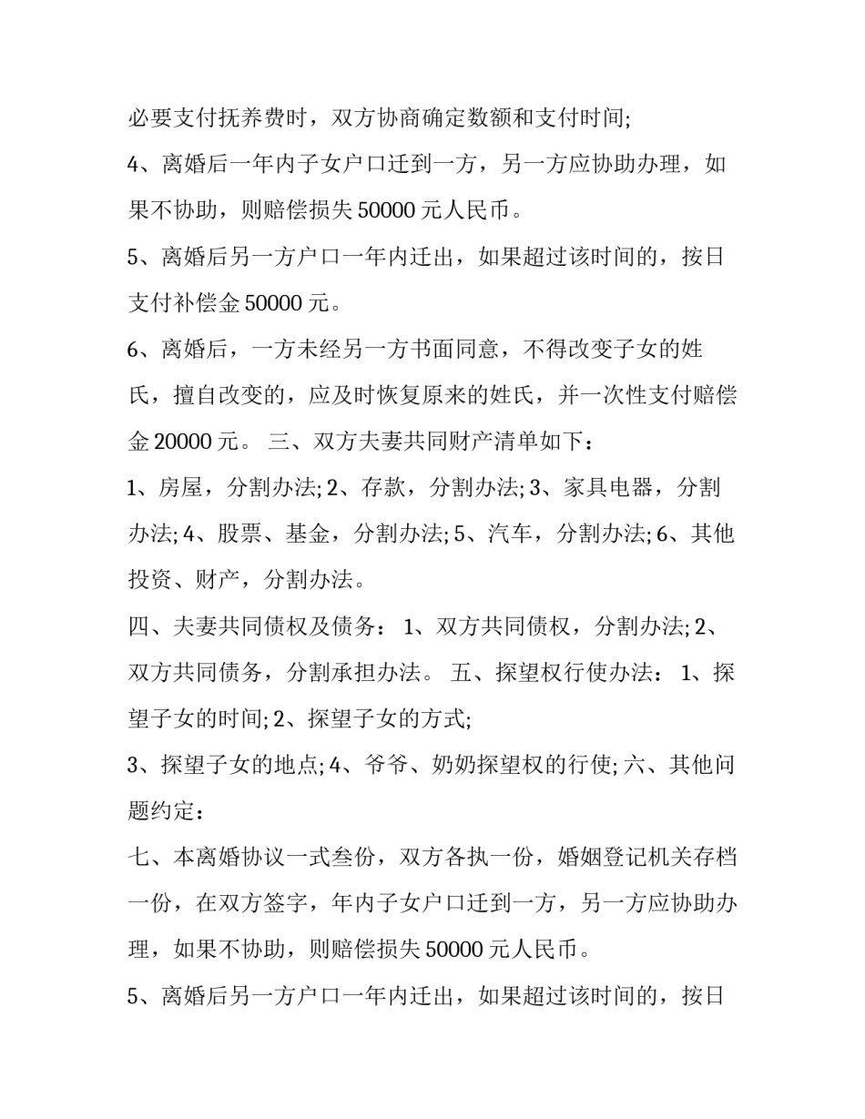 最新离婚协议书无子女无财产(3篇)_第2页