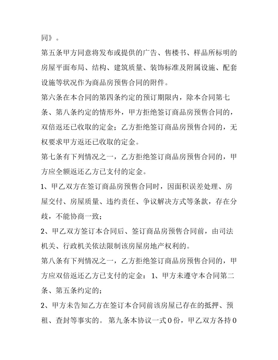 定金合同格式_第3页