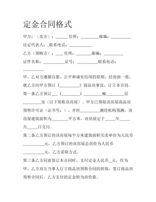 定金合同格式