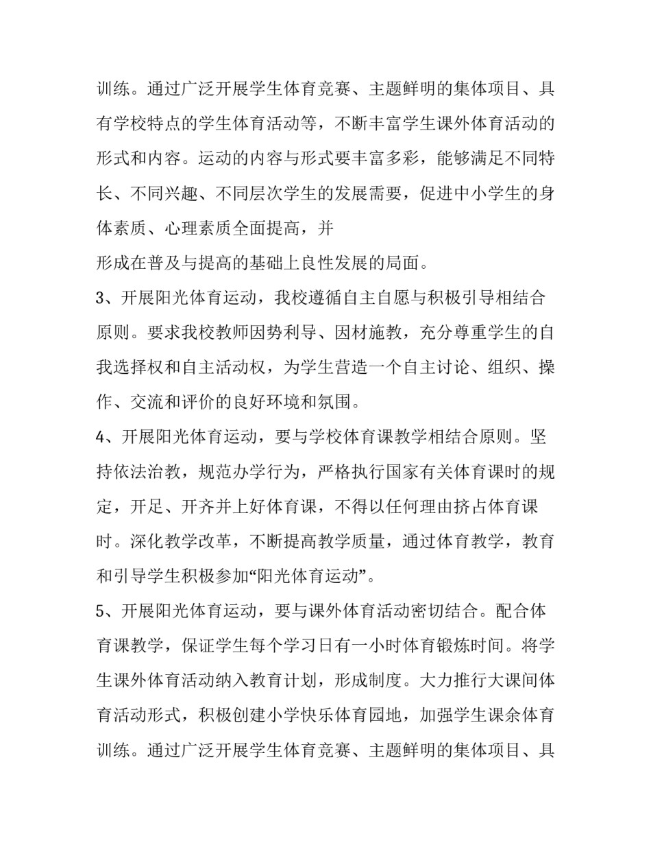 最新小学体育比赛活动方案(三篇)_第3页