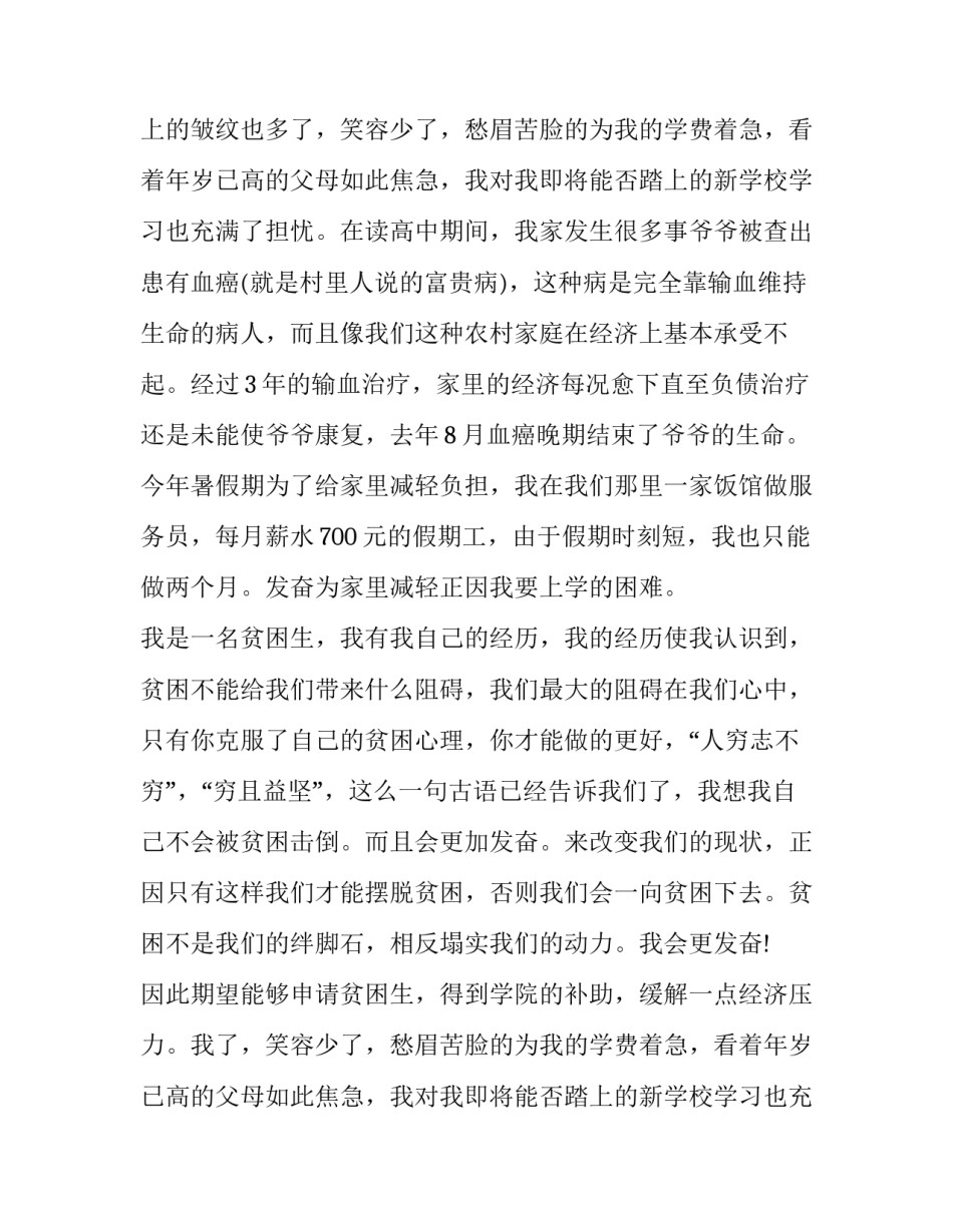 2023年贫困申请书格式(模板9篇)_第2页