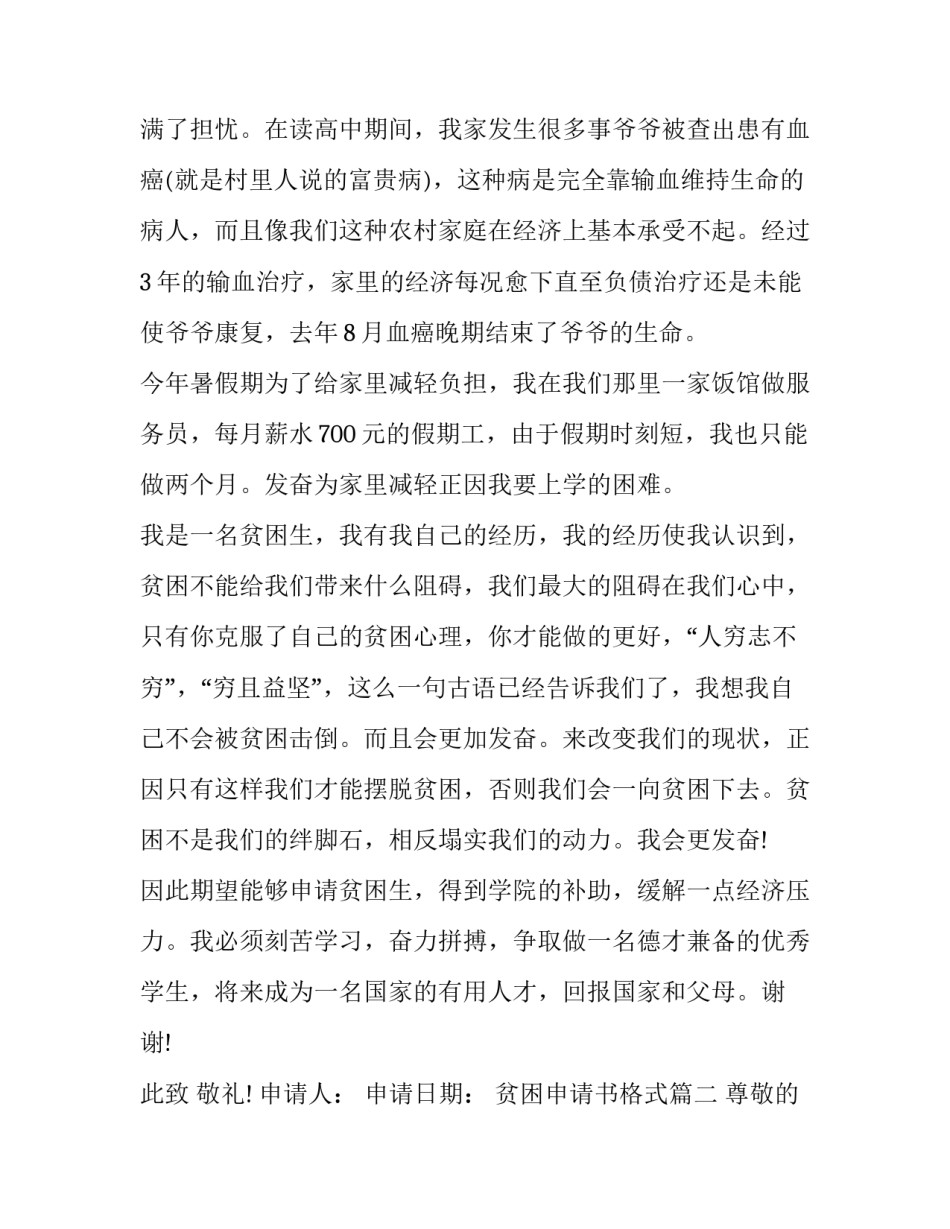 2023年贫困申请书格式(模板9篇)_第3页