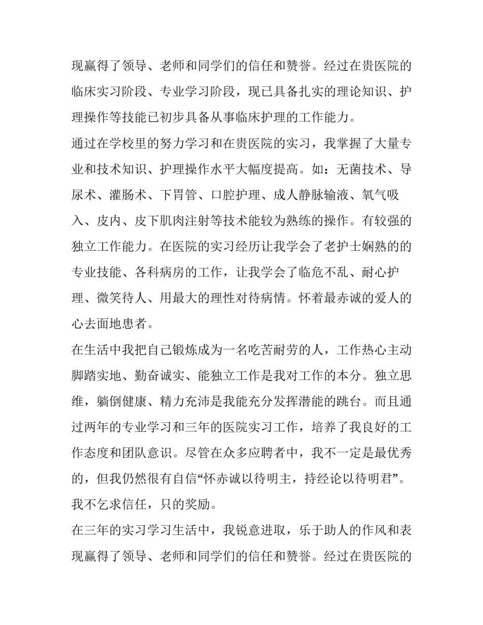 护士求职信范文3篇_第2页