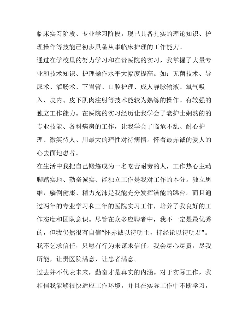 护士求职信范文3篇_第3页