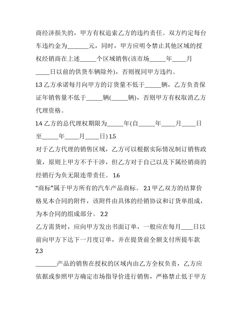 最新配件买卖合同(五篇)_第3页