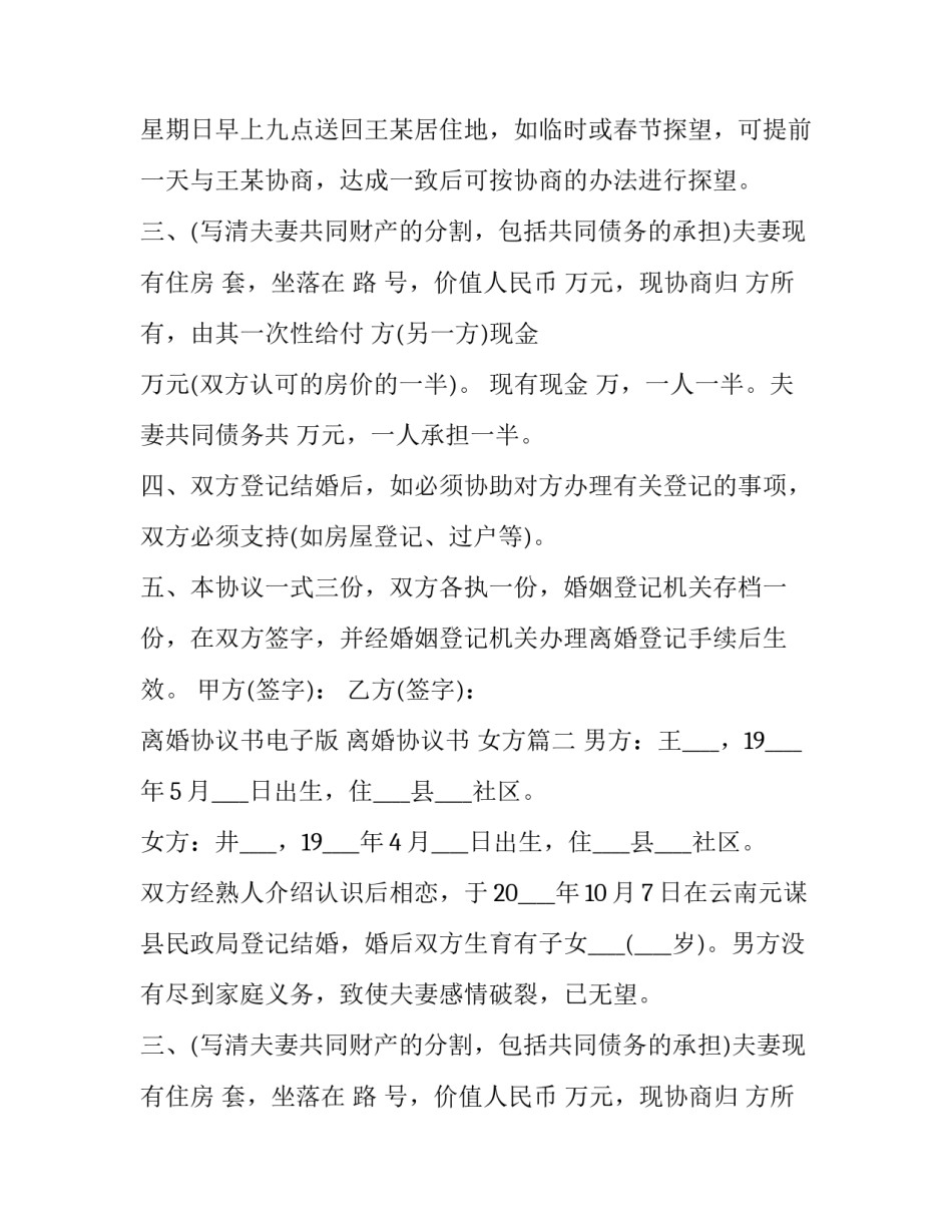 最新离婚协议书电子版 离婚协议书 女方(24篇)_第2页