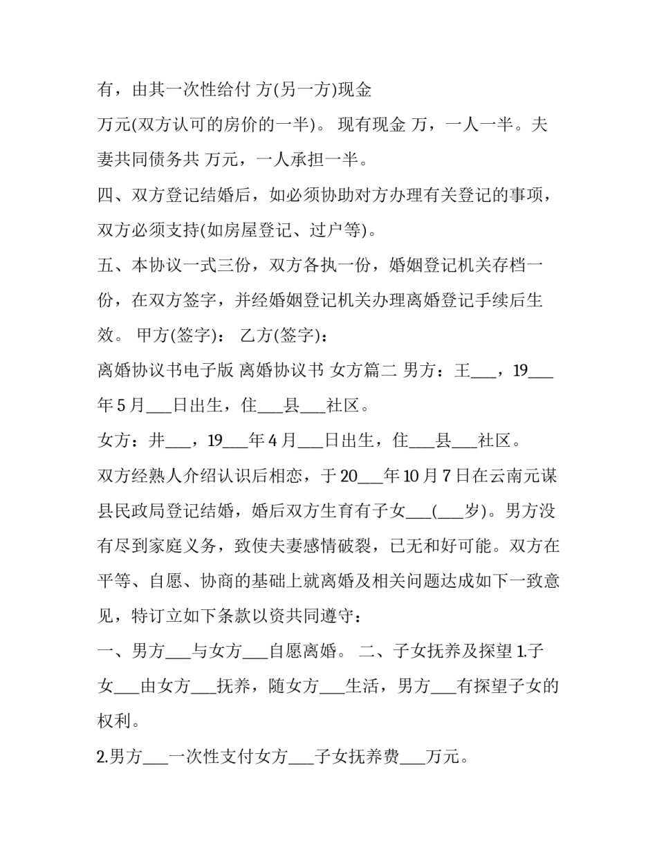 最新离婚协议书电子版 离婚协议书 女方(24篇)_第3页