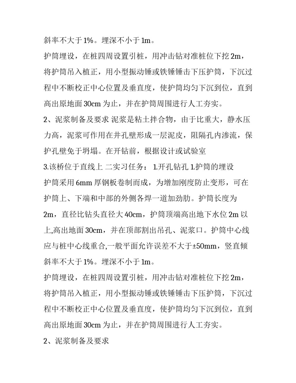 水利工程专业大学生实习报告范文_第2页