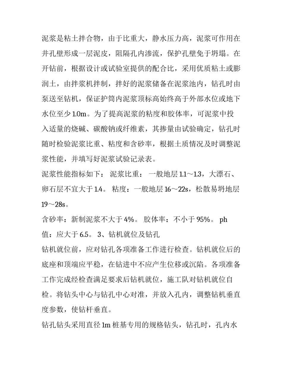 水利工程专业大学生实习报告范文_第3页