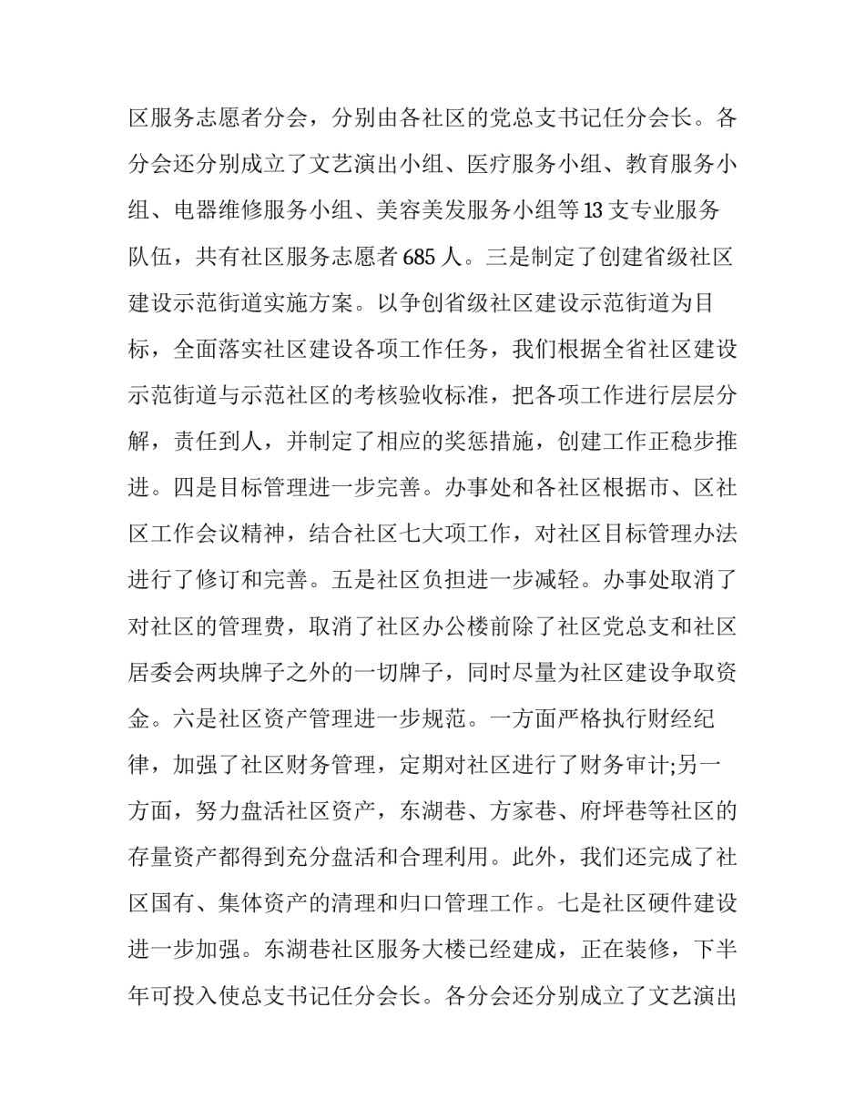 最新社区主任年终述职报告 社区书记述职报告题目(12篇)_第2页