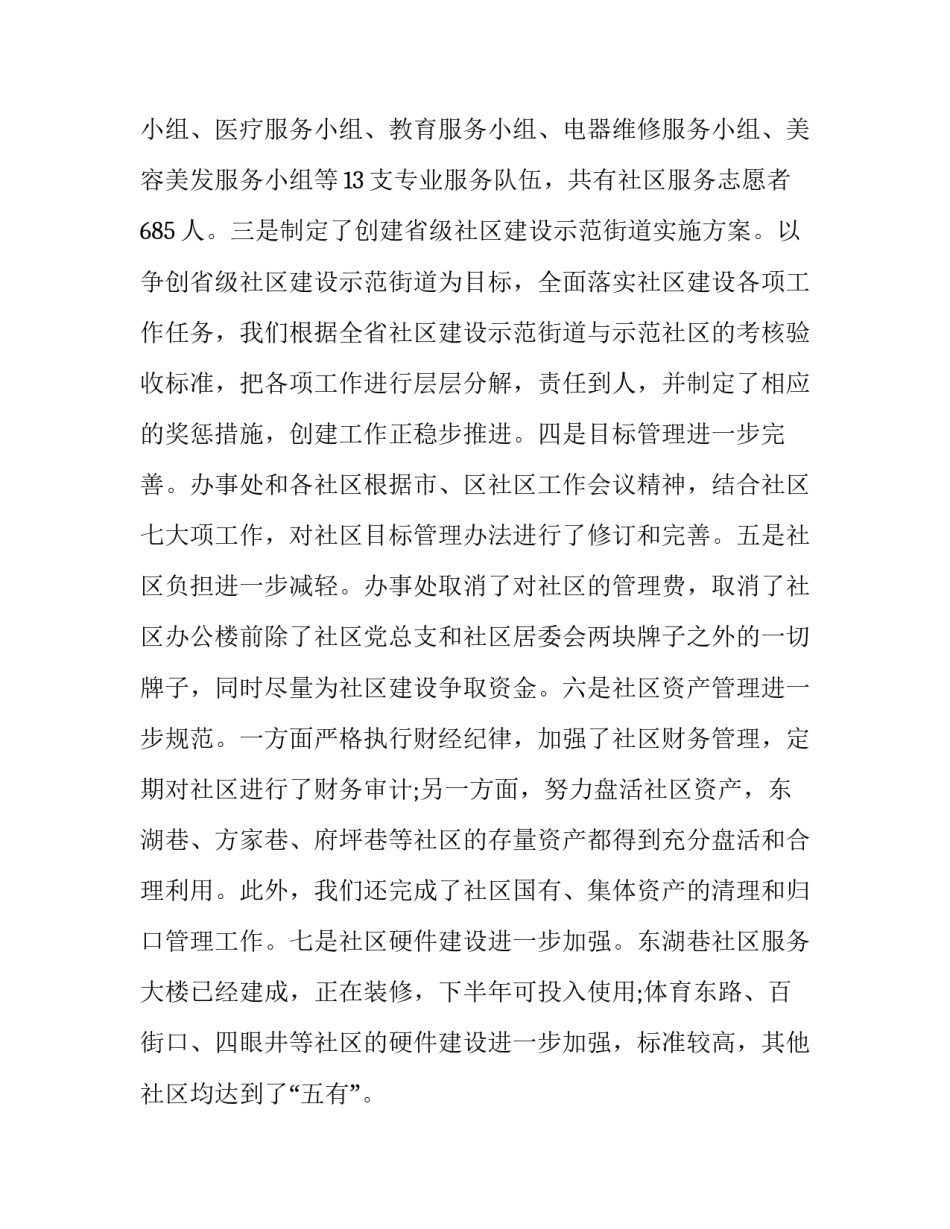 最新社区主任年终述职报告 社区书记述职报告题目(12篇)_第3页