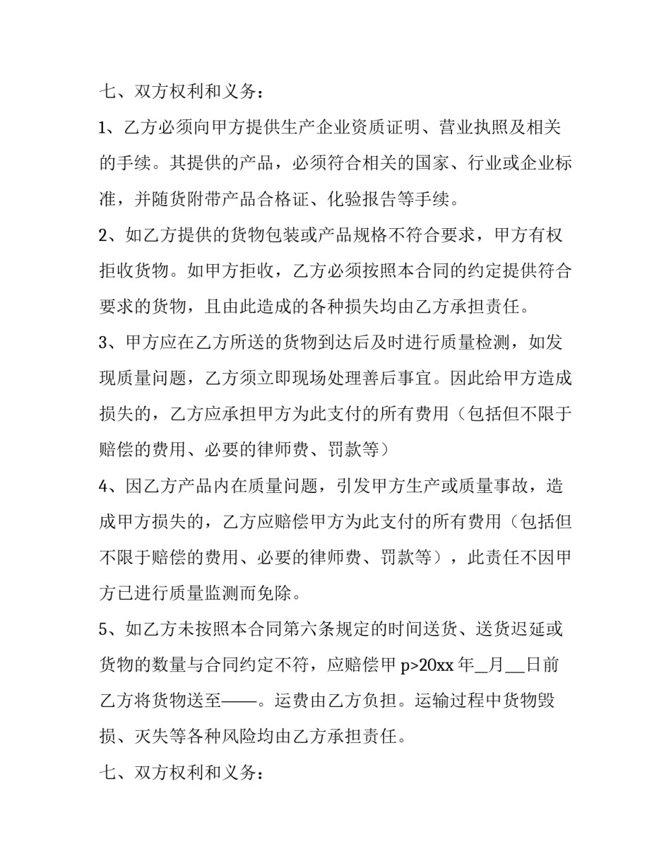 2023年配件买卖合同(5篇)_第2页