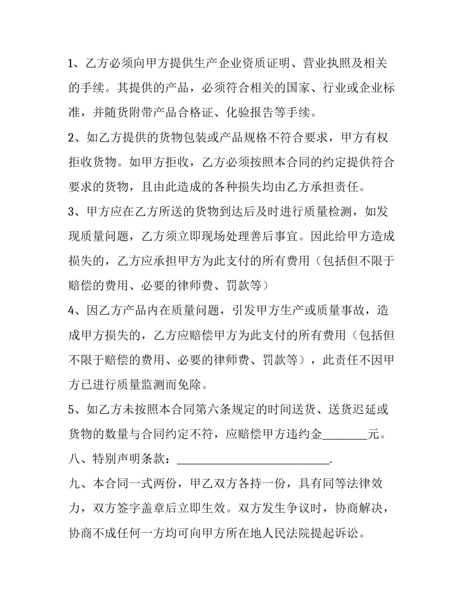 2023年配件买卖合同(5篇)_第3页