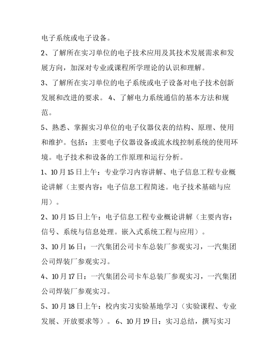 2023年电子信息实践报告(四篇)_第2页