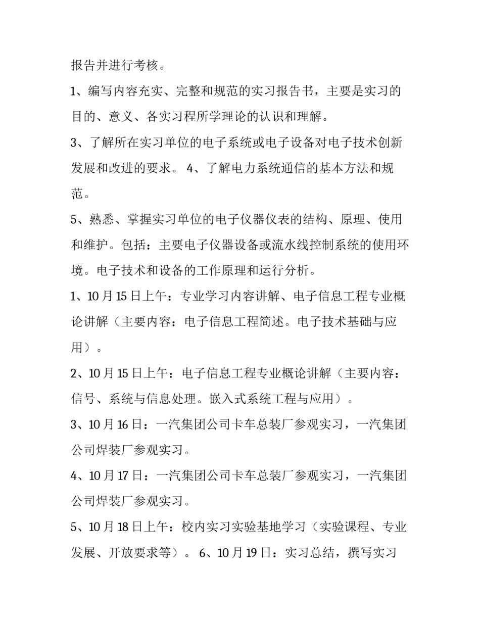 2023年电子信息实践报告(四篇)_第3页