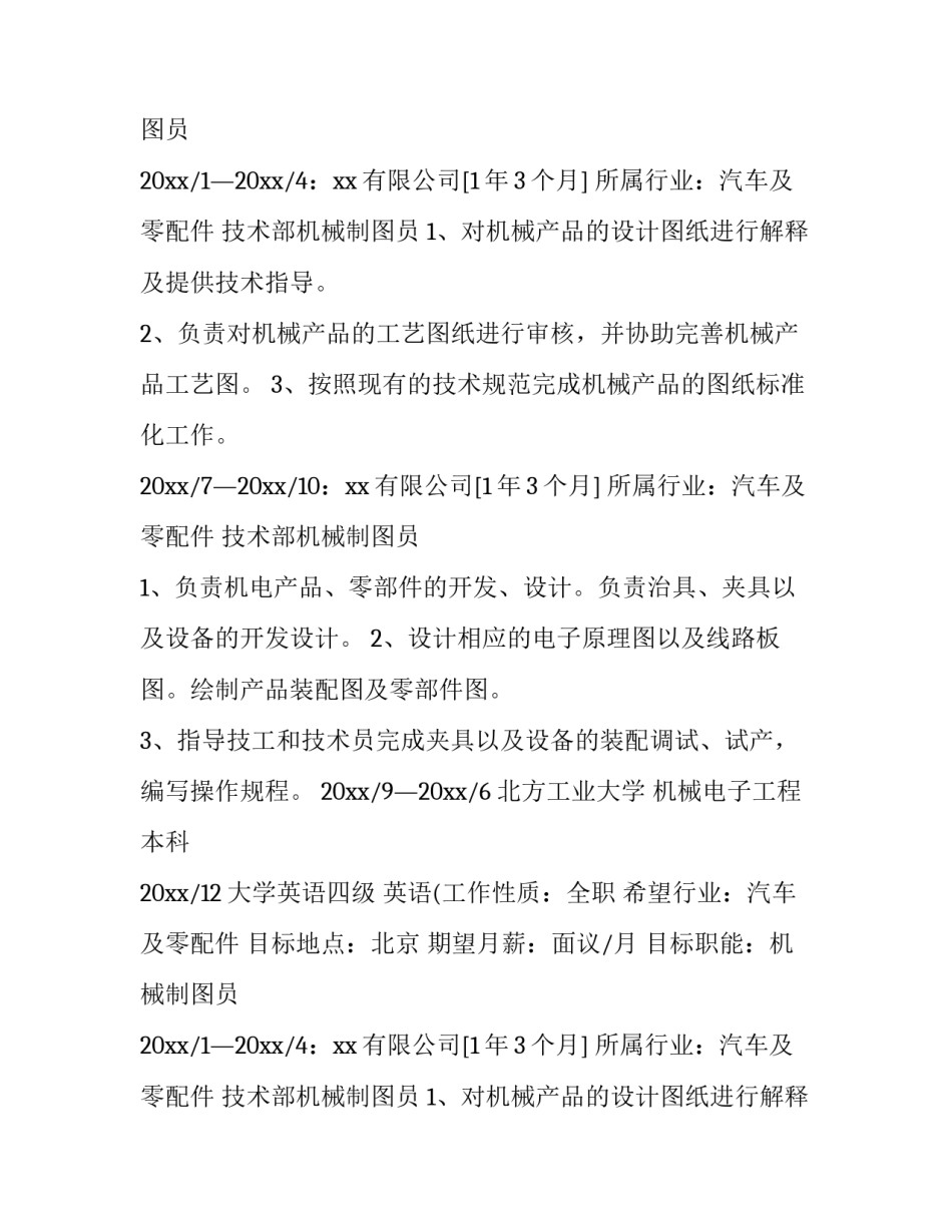 电子行业简历 电子行业个人简历(二十七篇)_第2页