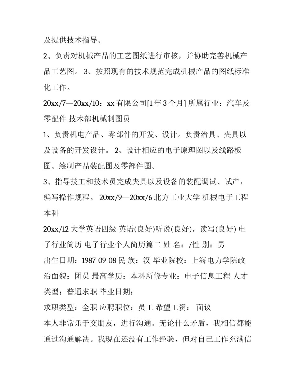 电子行业简历 电子行业个人简历(二十七篇)_第3页